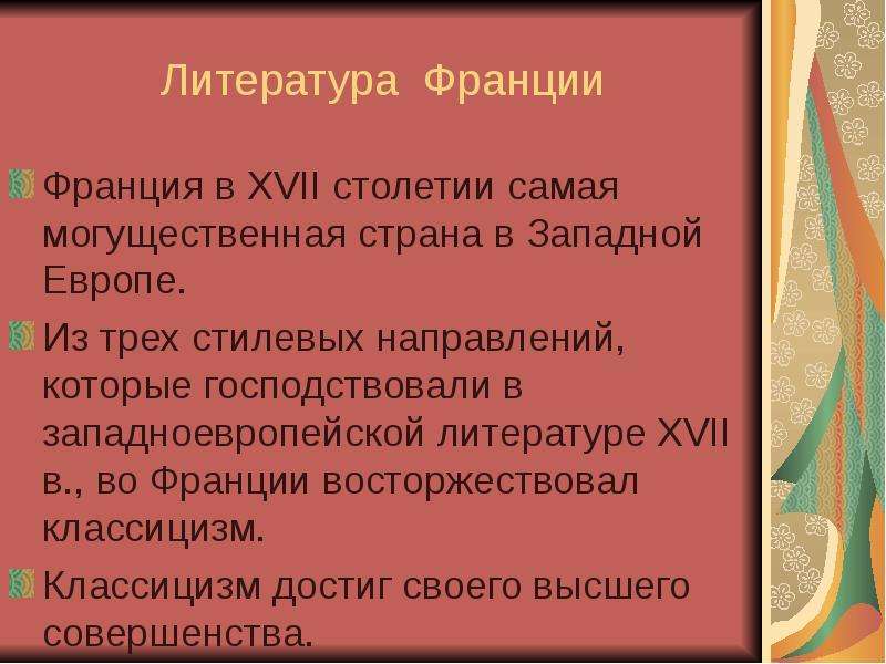 Основные жанры русской литературы 17 века. Литература 17 века. Русская литература 17 века. Трагедия в литературе 17 века. Литература 17 века в России презентация.