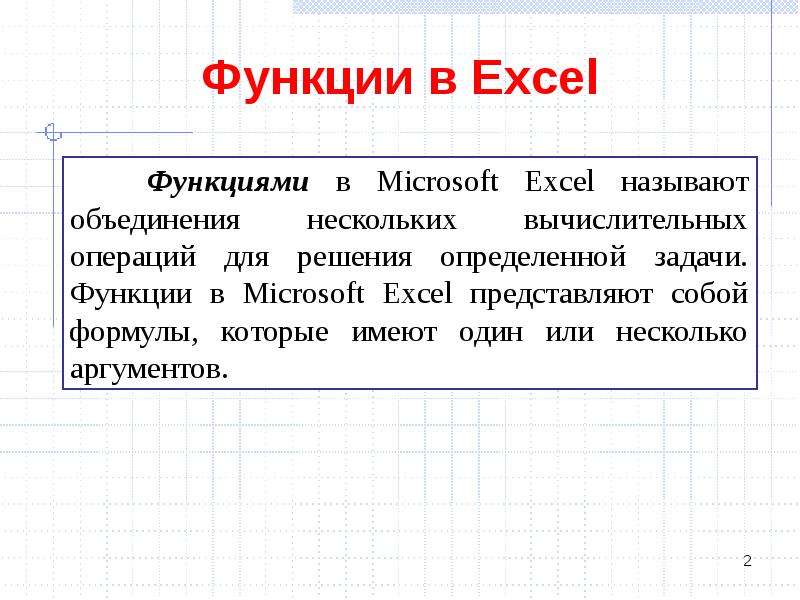 Функция записи. Правила записи функции в excel. Общая запись функция. Каков Формат записи функции. В12 функции.