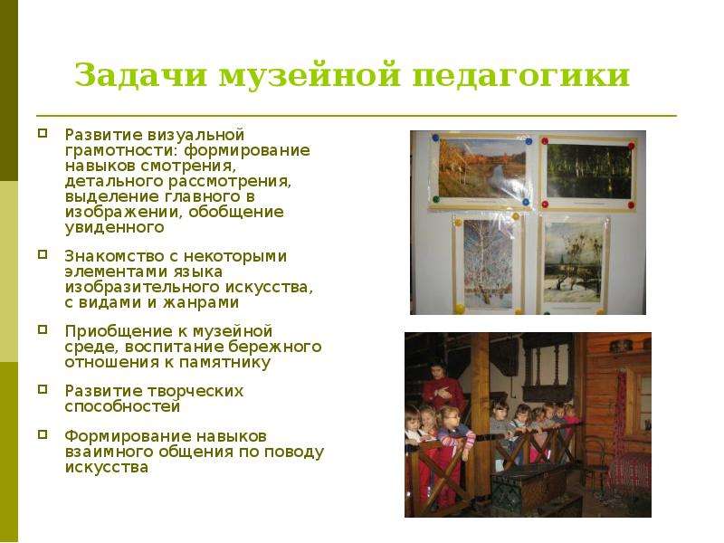 Картинки музейная педагогика