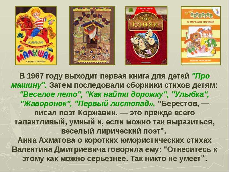 Берестов писал. Берестов презентация. Валентин Берестов презентация. Берестов краткая информация для дошкольников. Сообщение о творчестве Берестова.