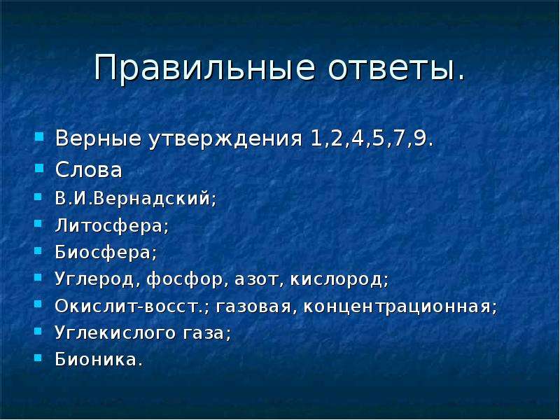 Какие 2 утверждения верны для. Азот в литосфере. Утверждения о кислороде. Кислород верные утверждения. Углекислый ГАЗ В литосфере.