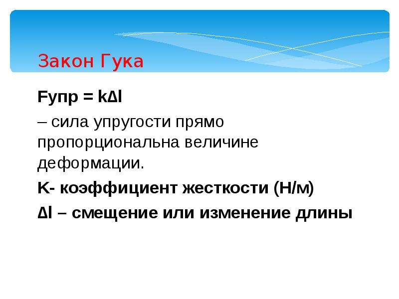 Сила гука формула. Сила упругости тест. Закон Гука тест. Тест сила упругости закон Гука 7 класс. Закон Гука Мем.