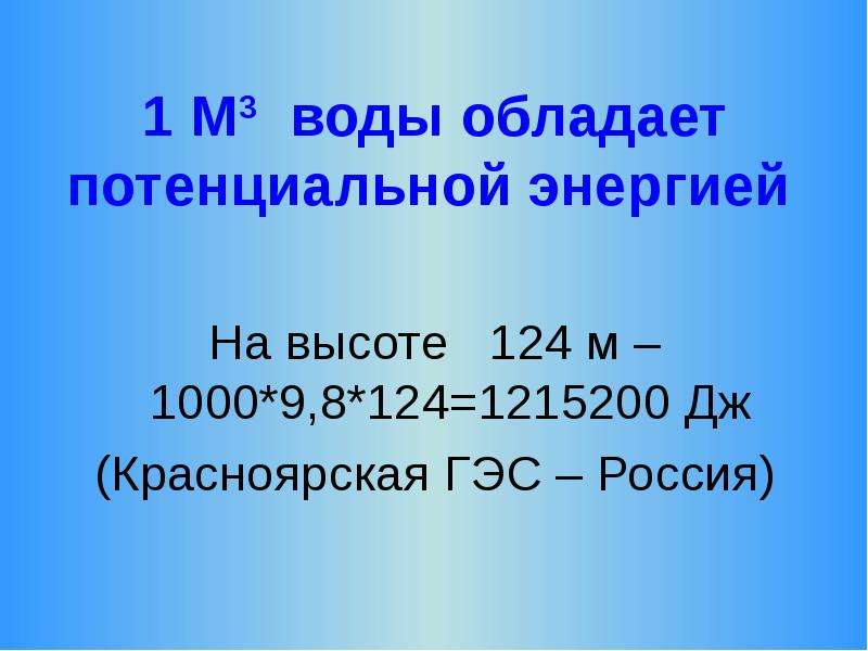 Презентация энергия движущейся воды и ветра