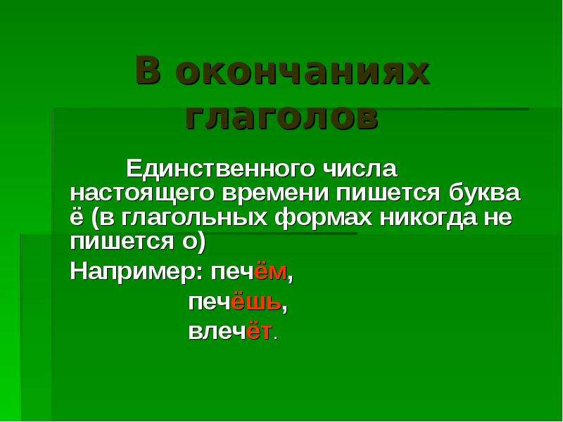 Уделили время как пишется правильно. Во время вовремя как пишется. Почему в слове времени пишется буква е. Буква Глаголь. Почему времени пишется через е.