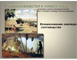 Растениеводство в нашем крае