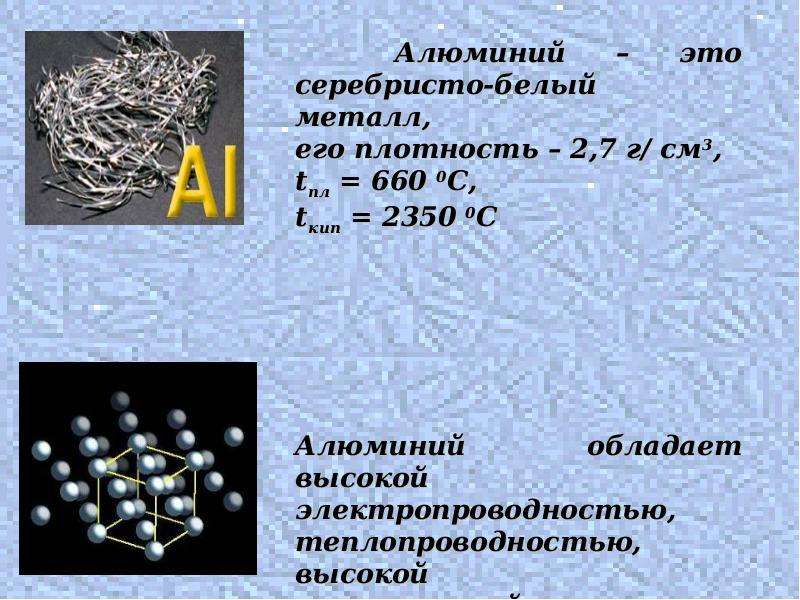 Алюминий презентация 7 класс