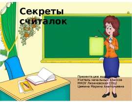 Считалки