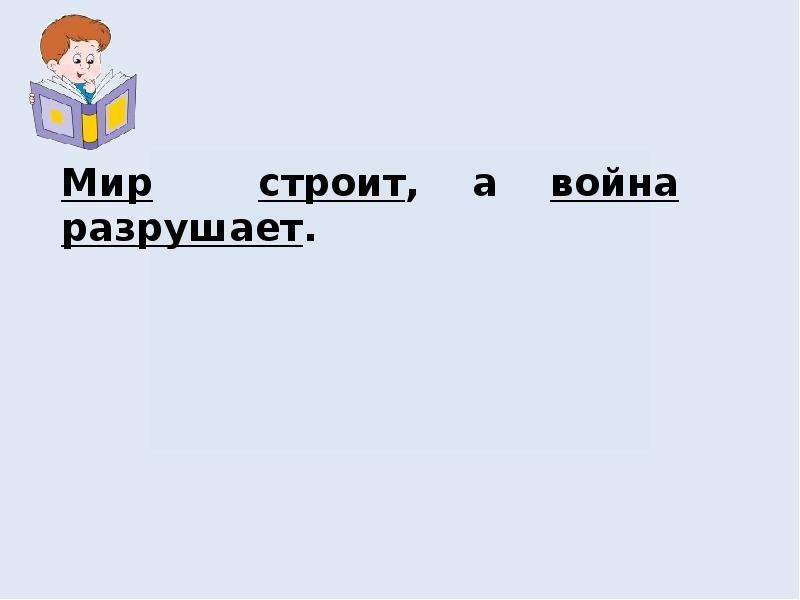 Антонимы 2 класс. Тема антонимы 2 класс. Антонимы 2 класс презентация. Презентация по русскому что такое антонимы 2 класс.