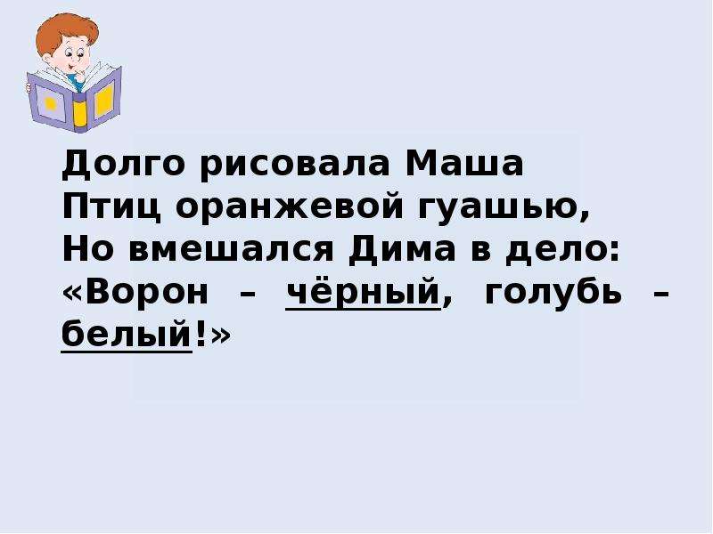 Презентация синонимы и антонимы 2 класс школа россии фгос презентация