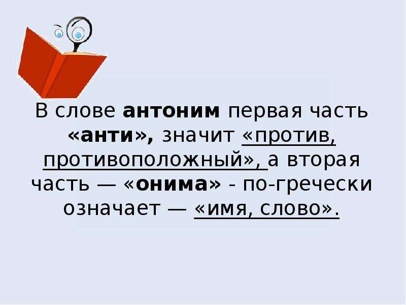 Презентация синонимы и антонимы 2 класс школа россии фгос презентация