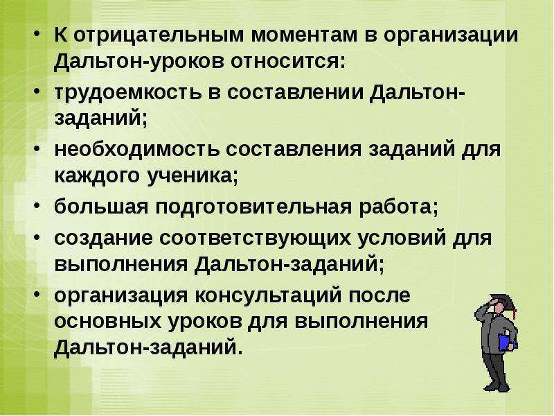 Дальтон план недостатки