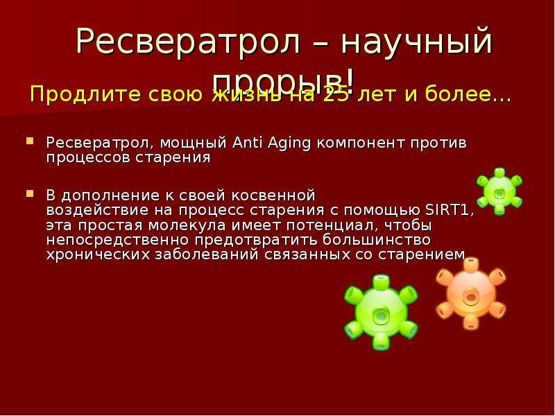 Ресвератрол польза. Ресвератрол содержится. Ресвератрол в продуктах. Ресвератрол источники. В каких продуктах содержится Ресвератрол.