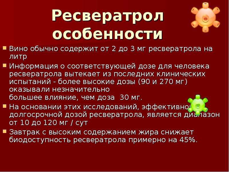 Ресвератрол что это и для чего он. Ресвератрол. Ресвератрол содержится. В каких продуктах содержится Ресвератрол. Продукты содержащие Ресвератрол.