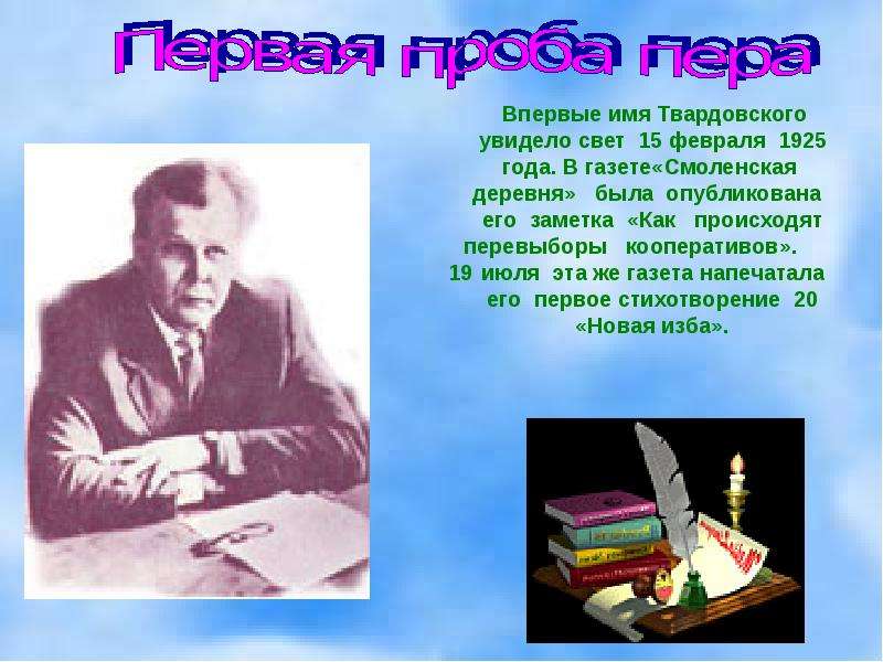 Александр твардовский биография 5 класс презентация