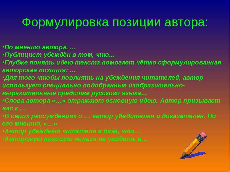 Чем по мнению авторов текста. По мнению писателя запятая. По мнению автора запятая. По мнению писателя выделяется запятыми. По мнению запятая.