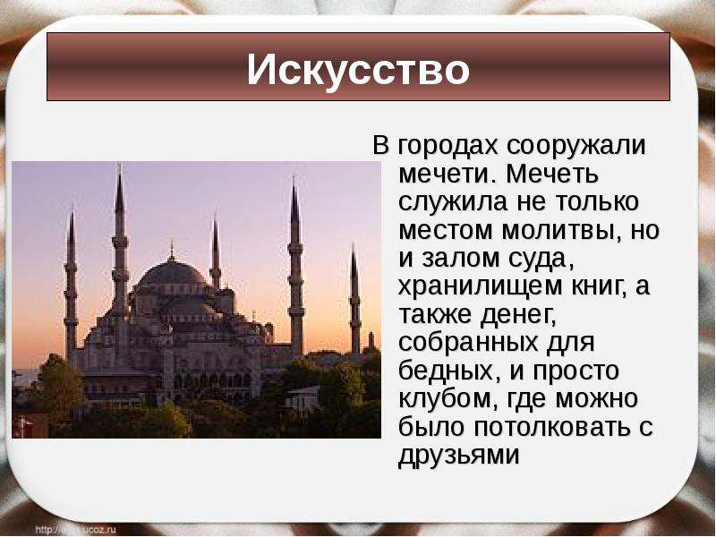 Культура стран халифата презентация история 6 класс