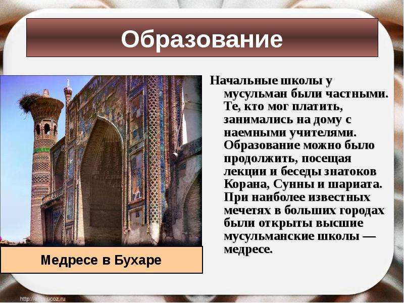 Культура стран халифата презентация история 6 класс