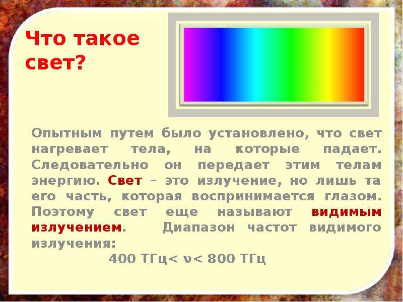 Презентация про свет