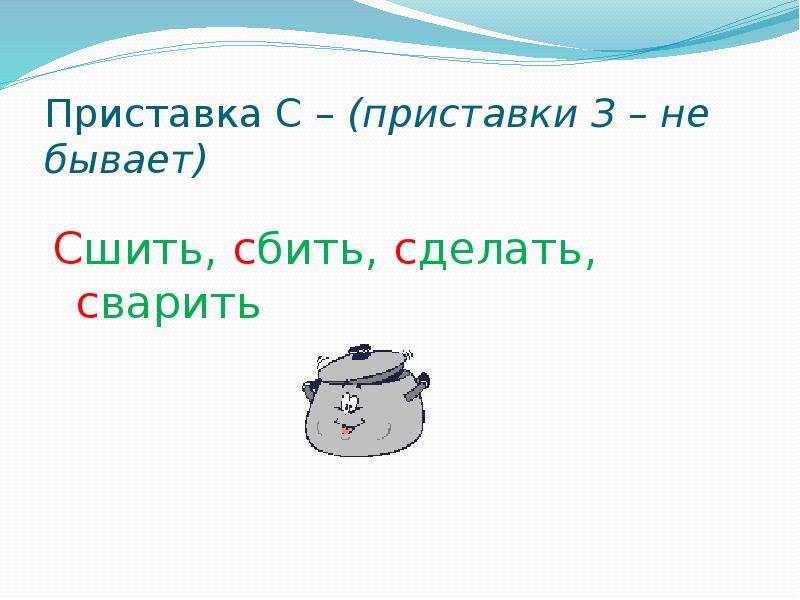 Приставка вы. Приставка з бывает. Приставки з не бывает. Приставка з бывает или нет. Приставки с не бывает или з.