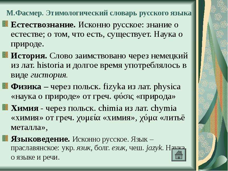 Язык есть изображение всего что существовало существует и будет существовать