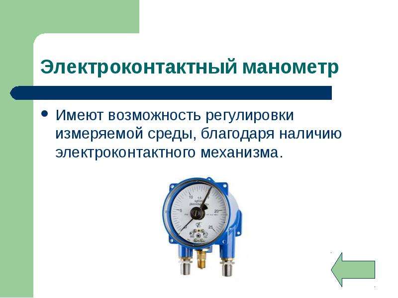 Манометр презентация по физике 7 класс