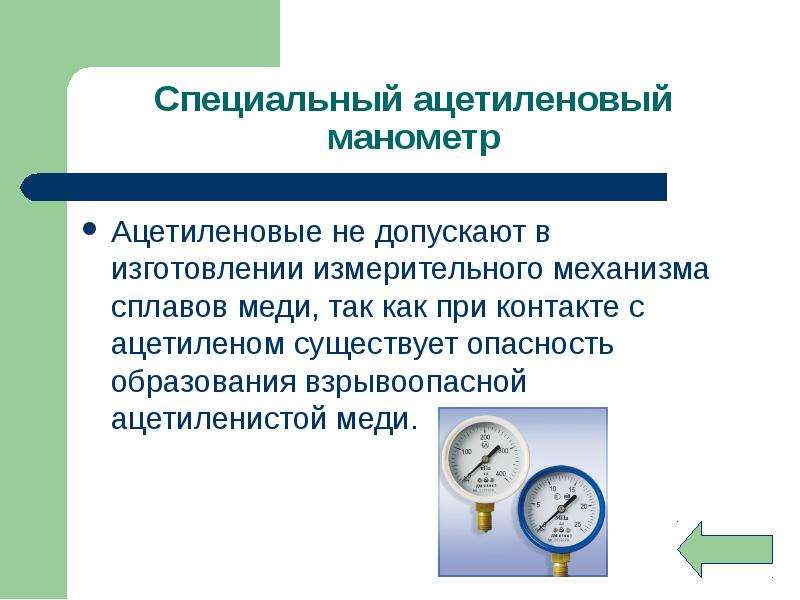 7 класс презентация манометры