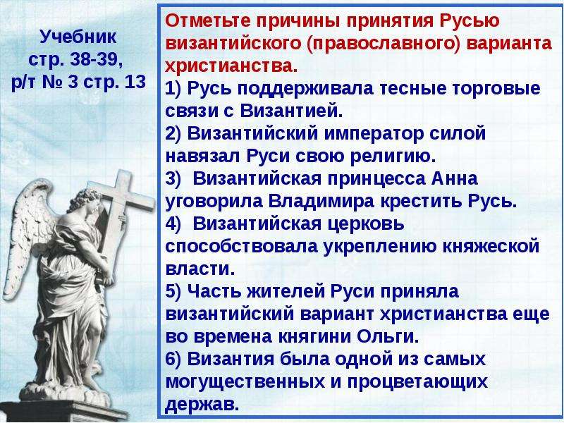 Почему владимир святославич выбрал именно христианство по византийскому образцу