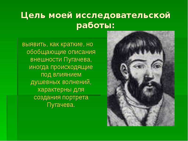 Проект фольклорные традиции русской народной сказки в повести а с пушкина капитанская дочка