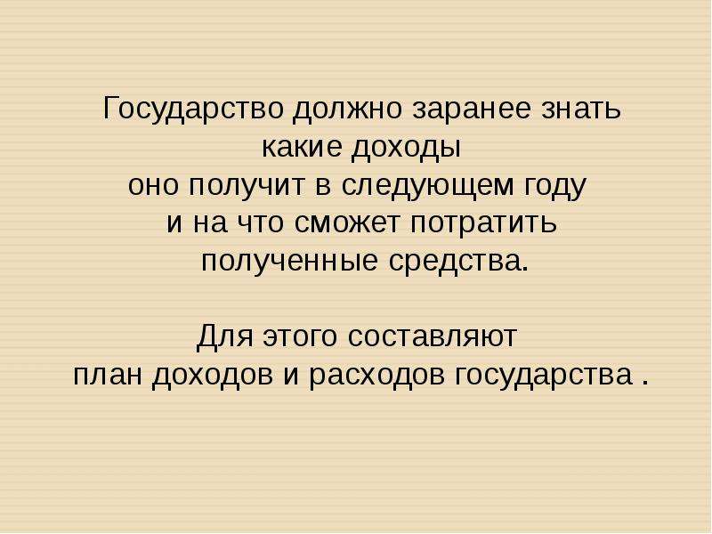 Государственный бюджет 3 класс окружающий мир конспект урока и презентация