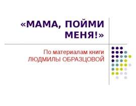 Проблемы воспитания детей в семье