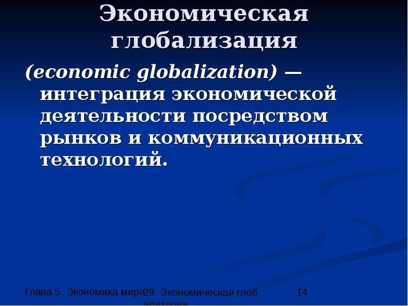 Глобализация презентация 11 класс