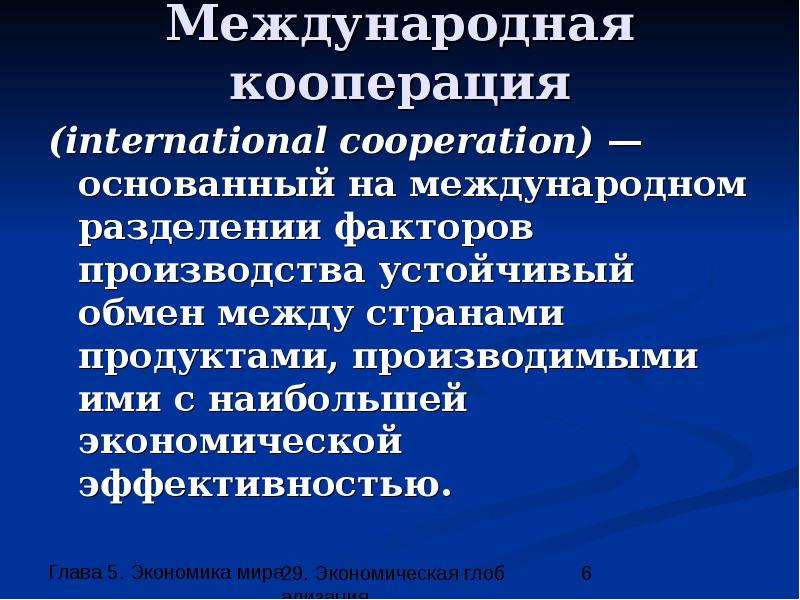 Международная кооперация. Международная кооперация производства. Межгосударственная кооперация. Международная кооперация это определение.