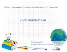 Масса (1 класс)