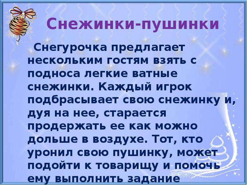 Снежинка пушинка и шашлычок
57