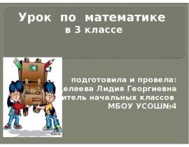 Решение задач по нахождению величин по сумме и разности