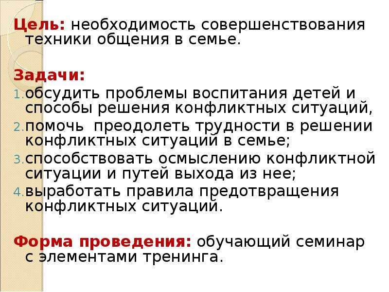 Необходимость цели. Цели и задачи решения конфликтов. Цели и задачи в решении конфликтных ситуаций. Цель конфликты и их решения. Заданность целей необходимостью сохранения и развития семьи.