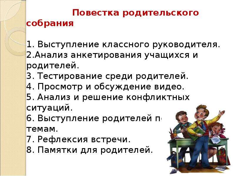 Проект решения родительского собрания