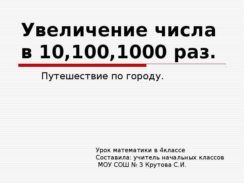 Презентация увеличение