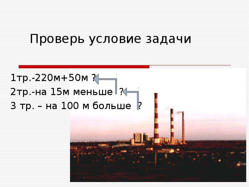 М выше. Задачи на увеличение в 10,100, 1000 раз. 2 М рост число.