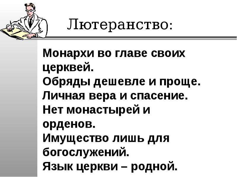 Лютеранство это. Лютеранство. Лютеранство кратко. Лютеранство Страна возникновения. Лютеранство своими словами.