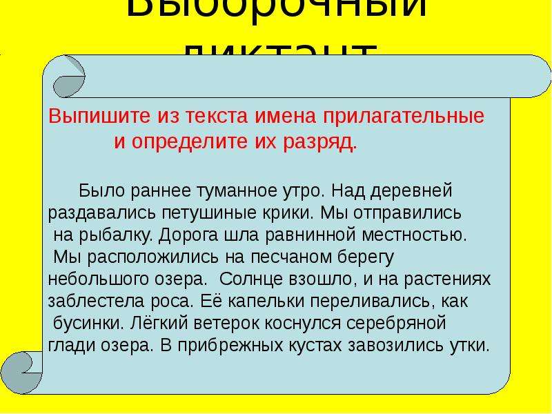 Признаки имена. Диктант было раннее туманное утро над деревней. Диктант имя прилагательное. Было раннее туманное утро над деревней раздавались петушиные. Диктанты по русскому было раннее туманное утро.