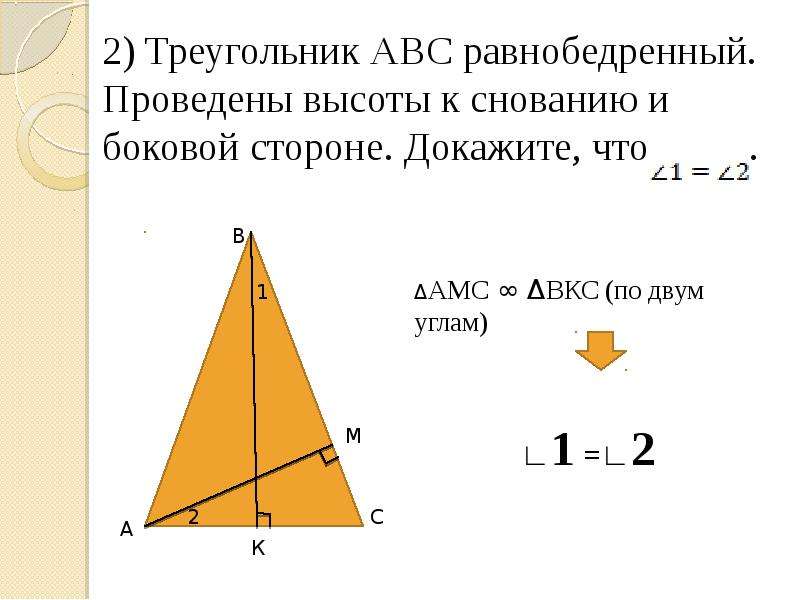 Найдите высоту проведенную к наибольшей стороне. Равнобедренный треугольник АВС. Равнобедренный треугольник АВСД. Как найти площадь равнобедренного треугольника. Докажите что в равнобедренном треугольнике высоты.