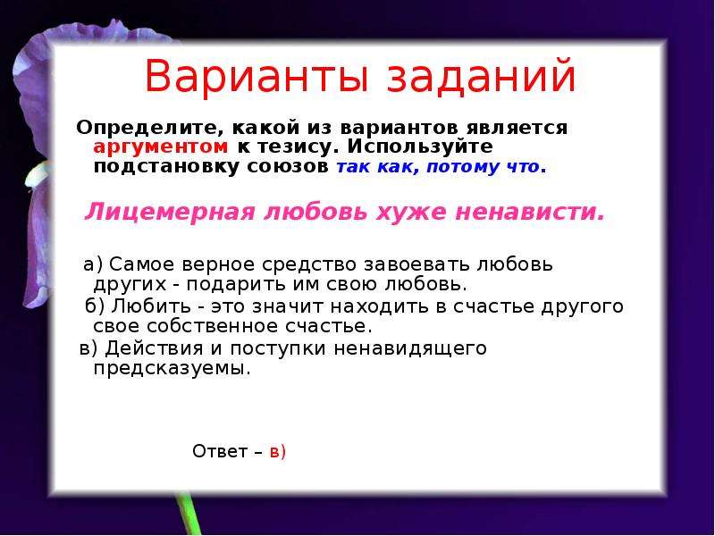 Апелляция к аргументу. Комментарий к тезису. Союзы и их тезисы. Апелляция к публике является аргументом. Как дать комментарий к тезису.