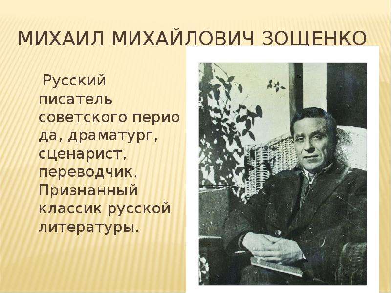 Презентация зощенко великие путешественники 3 класс школа россии фгос