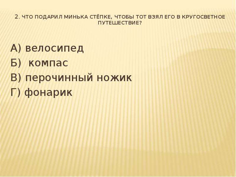 М зощенко великие путешественники конспект урока 3 класс презентация