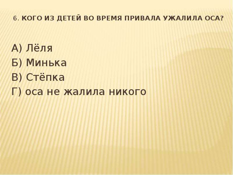 Кого ужалила Оса в рассказе Великие путешественники. Инфоурок м м Зощенко Великие путешественники презентация 3 класс.