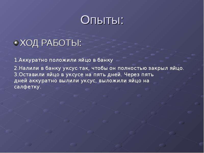 Ход опыта. Ход работы эксперимента. Ход работы химия. Поговорка ход эксперимента.