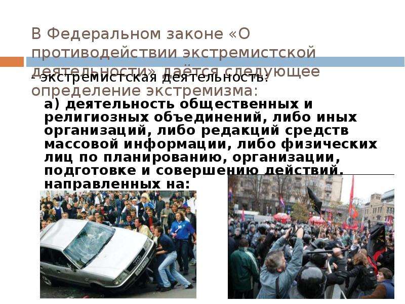 Фз о противодействии экстремистской деятельности. Противодействие экстремистской деятельности. Экстремизм среди молодежи. Противодействие религиозному экстремизму. Закон о противодействии экстремистской деятельности.