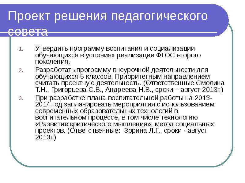 Реализация программы воспитания в школе презентация