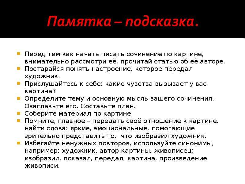 Как начинать начало сочинения. Как начать писать сочинение по картине. Памятка как написать сочинение. Памятка как написать сочинение по картине. Как правильно писать сочинение по картине.